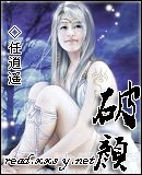 破颜 破颜