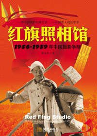 红旗照相馆 红旗照相馆