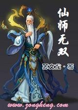 仙师无双 仙师无双