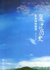 秦帝国的崩溃 秦帝国的崩溃