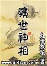 旷世神相 旷世神相