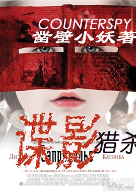 谍影猎杀:国安部在行动 谍影猎杀:国安部在行动