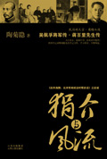 吴佩孚将军传·蒋百里先生传 吴佩孚将军传·蒋百里先生传