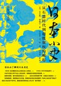日本小史 日本小史