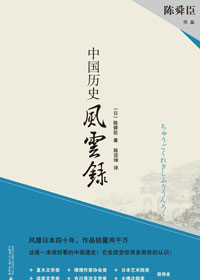 中国历史风云录 中国历史风云录