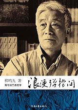 浪漫弹指间 浪漫弹指间