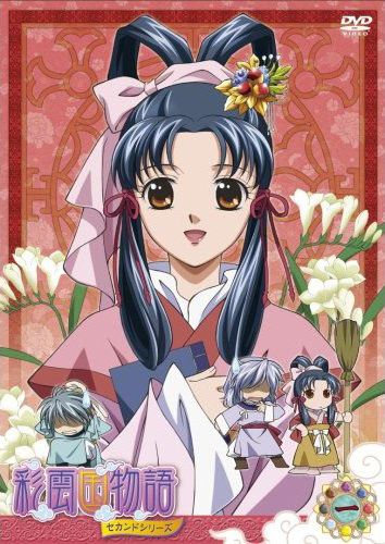 彩云国物语第2卷 黄金约定 彩云国物语第2卷 黄金约定