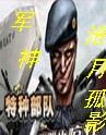 军神 军神