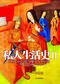 私人生活史2 私人生活史2
