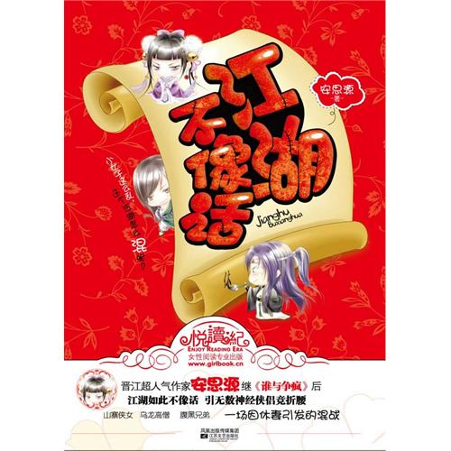 江湖不像话 江湖不像话