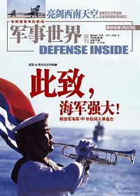 解放军六十年海上阅兵实录 解放军六十年海上阅兵实录