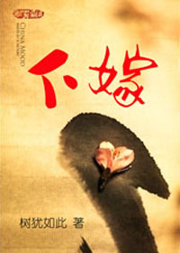 下嫁(出书版) 下嫁(出书版)