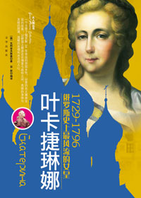叶卡捷琳娜 叶卡捷琳娜