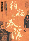 杨品秦隋 杨品秦隋
