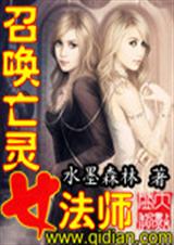 召唤亡灵女法师 召唤亡灵女法师