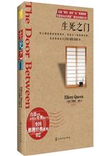 生死之门 生死之门
