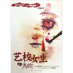 艺校女生2:变脸 艺校女生2:变脸