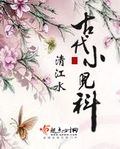 古代轩科 古代轩科
