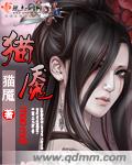 猫魇 猫魇