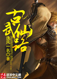 古武仙路 古武仙路