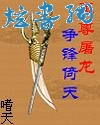 至尊屠龙 至尊屠龙