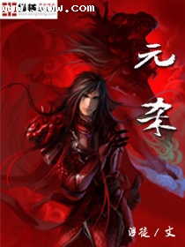 元杀 元杀
