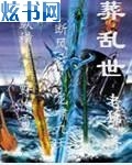 葬乱世 葬乱世