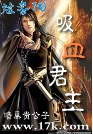 吸血君王 吸血君王