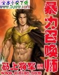 暴力召唤师 暴力召唤师