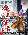 都市魔法生活 都市魔法生活
