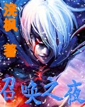 召唤之页 召唤之页