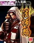 法师路 法师路