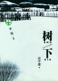 燕北小镇的悲情往事:树下 燕北小镇的悲情往事:树下