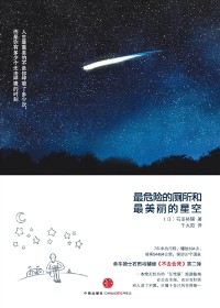 最危险的厕所和最美丽的星空 最危险的厕所和最美丽的星空