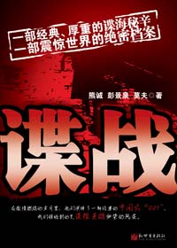 谍战 谍战