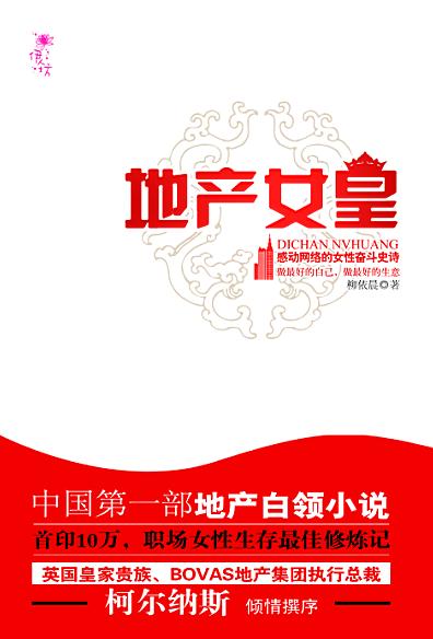 地产女皇 地产女皇