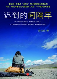 在异国遇见爱情:迟到的间隔年 在异国遇见爱情:迟到的间隔年