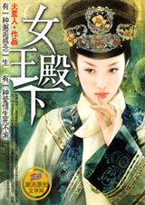 女王殿下 女王殿下