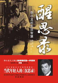 醒思录 醒思录