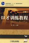 演讲与口才30天训练教程 演讲与口才30天训练教程