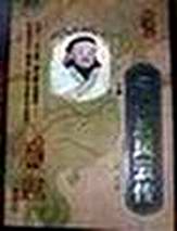 忽必烈风云传 忽必烈风云传