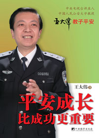 平安成长比成功更重要 平安成长比成功更重要