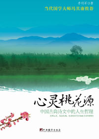 心灵桃花源 心灵桃花源