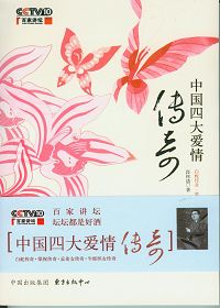 中国四大爱情传奇 中国四大爱情传奇