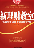 新理财教室 新理财教室