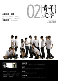 青年文学·第二期 青年文学·第二期