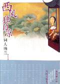 西风独自凉 西风独自凉