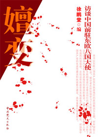 嬗变 嬗变
