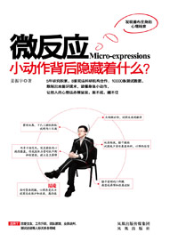 个人内心想法的忠实呈现:微反应 个人内心想法的忠实呈现:微反应