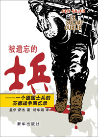 被遗忘的士兵 被遗忘的士兵